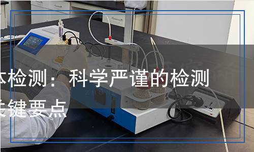 人工晶體檢測(cè),人工晶體檢測(cè)報(bào)告